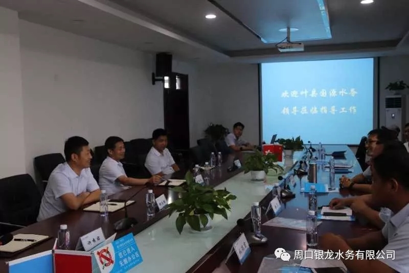 葉縣國(guó)源水務(wù)有限公司到訪(fǎng)參觀交流 共話(huà)供水事業(yè)發(fā)展